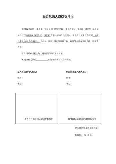 法定代表人授权委托书