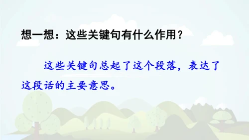 统编版2024-2025学年三年级语文上册同步语文园地六  -精品课件