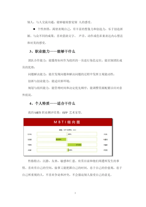 13页5300字大数据管理与应用专业职业生涯规划.docx