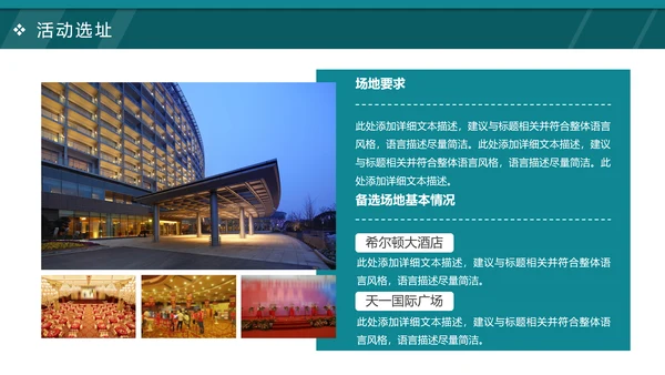 2019商务大气活动方案策划书PPT模板