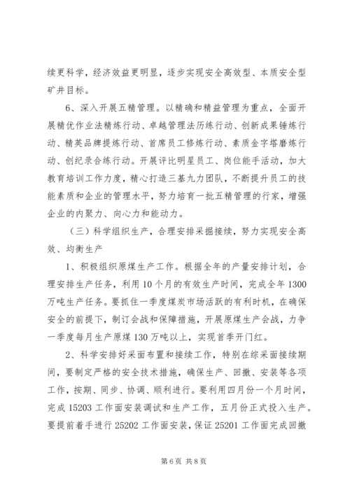 煤炭企业安全管理工作计划范文.docx