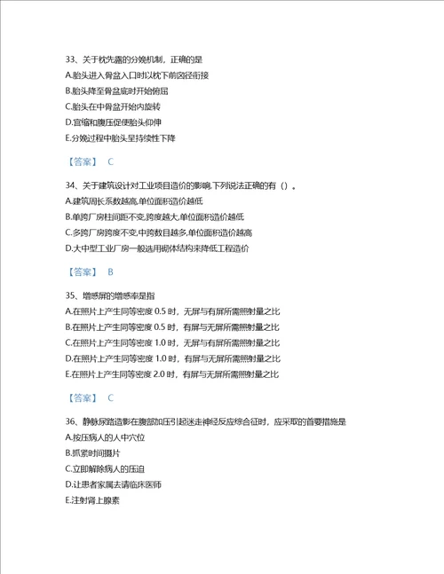 2022年二级造价工程师建设工程造价管理基础知识考试题库高分通关300题及完整答案山西省专用