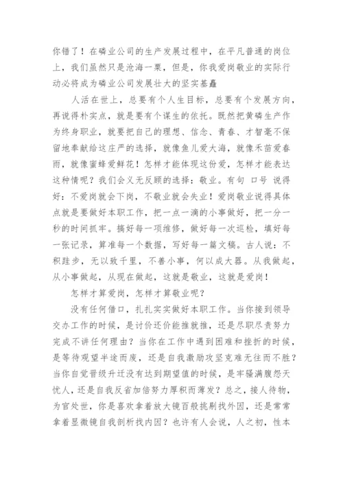 爱岗敬业，我们无怨无悔演讲稿.docx