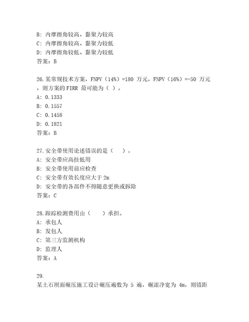 2023年一级建筑师资格考试完整版及答案一套