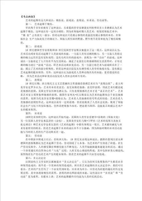 奚米专业课艺术硕士考研艺术理论常考点解析修订版