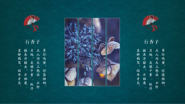 花鸟中国风中式典雅通用PPT模板