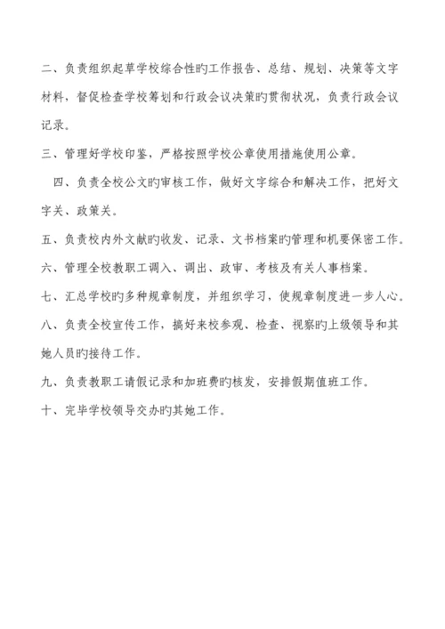 学校教职工岗位基本职责概论.docx