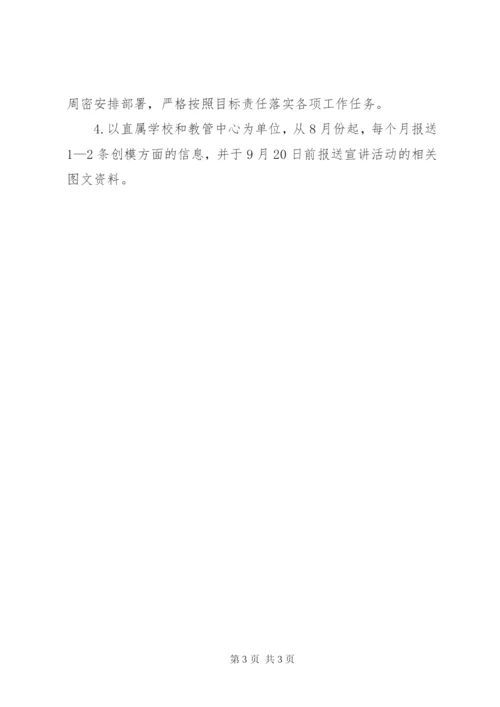 教委创模宣教工作方案.docx