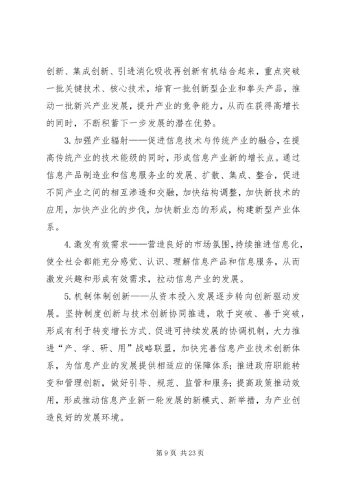 政府信息产业专项工作计划.docx