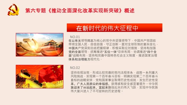 党支部党校微党课中国共产党为什么能PPT模板