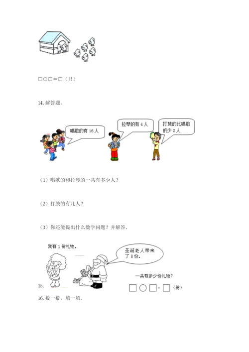 小学一年级数学应用题大全（完整版）.docx