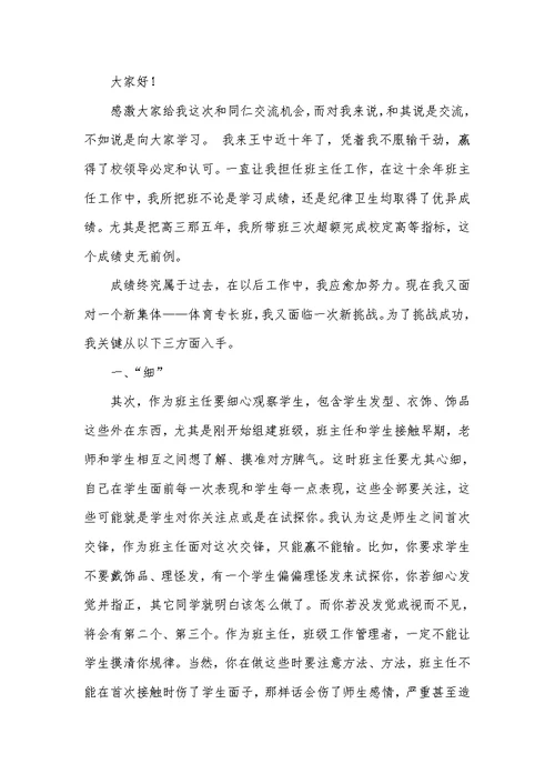 2022年班主任育人经验材料
