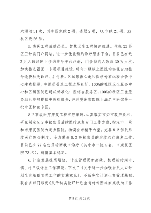 卫生计生工作会议上的讲话材料.docx