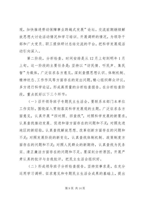 劳动和社会保障局党委书记讲话.docx