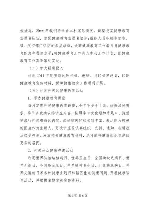 村健康教育工作计划 (2).docx