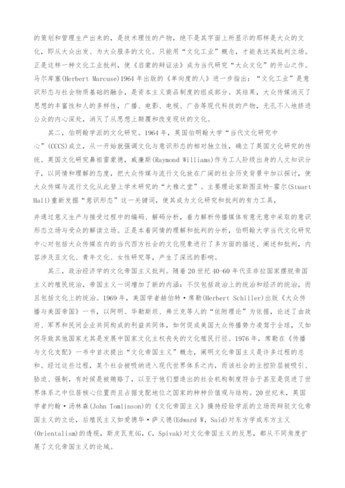 传媒与文化研究的学术路径.docx