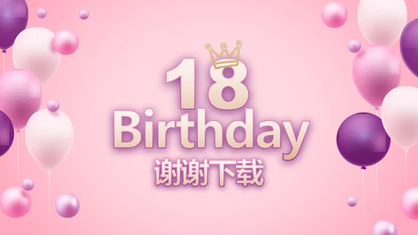 粉色生日快乐生日派对纪念册电子相册PPT模板