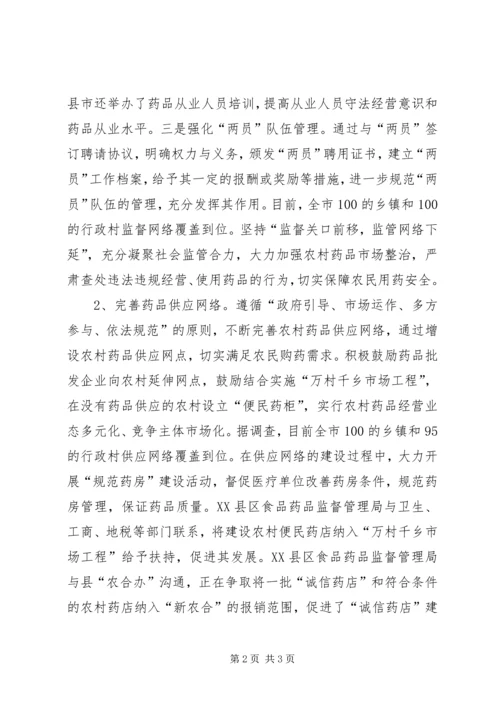 努力完善“三个网络”，提高农村药品两网建设层次 (3).docx