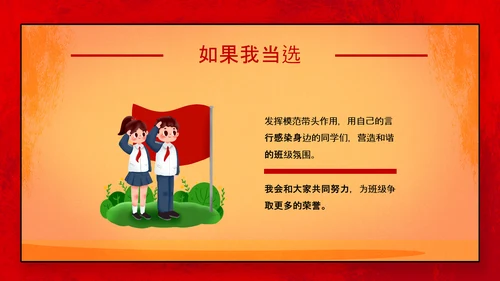 我爱北京天安门，少先队大队委员竞选PPT模板