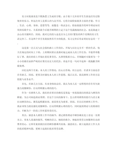 精编之实习报告自我参考总结范文（通用）.docx