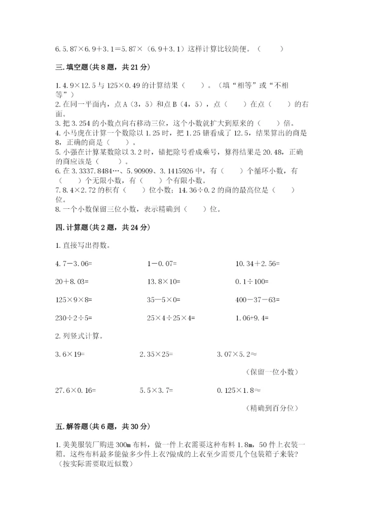 人教版数学五年级上册期中测试卷含答案解析.docx