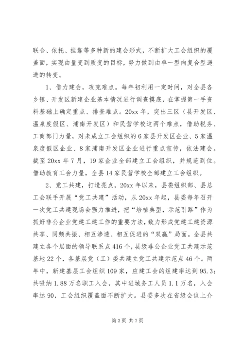 县总工会《工会法》贯彻实施情况汇报 (4).docx