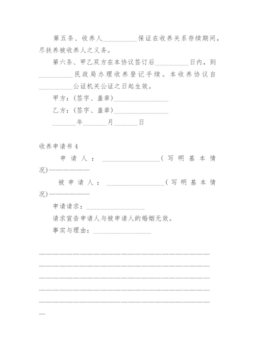 收养申请书.docx