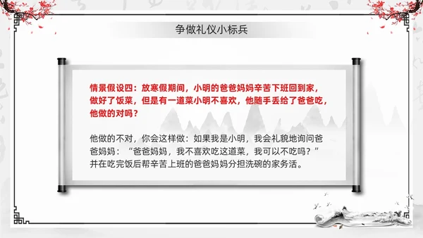 黑色水墨风学论语知礼仪PPT模板