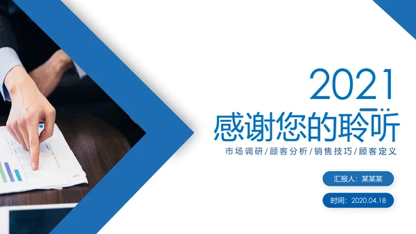 蓝色2020企业市场调研报告数据分析汇报PPT
