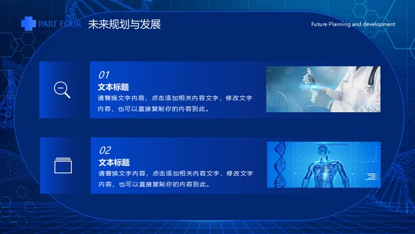 蓝色科技风医疗工作总结通用PPT模板