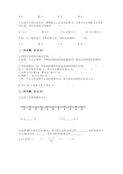 最新北师大版小升初数学模拟试卷含答案【综合题】.docx