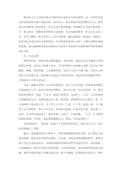 财务管理实习报告(15篇).docx