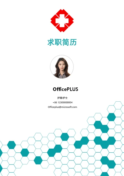 医疗护理个人求职简历封面