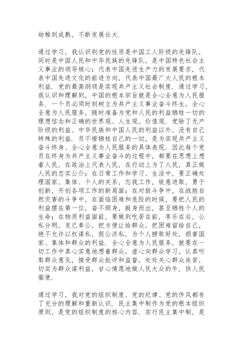 入党积极分子（发展对象）培训班学习心得体会三篇.docx