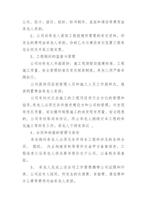 公司内部承包合同范本.docx