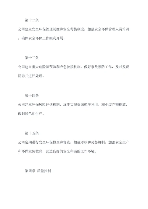 华油宏金2021规程