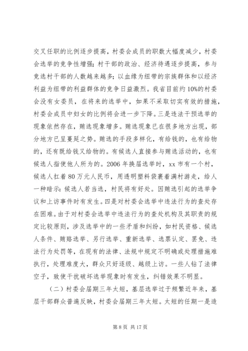 农村村民自治发展农村基层民主政治.docx