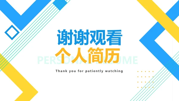 几何新媒体运营简历PPT模板