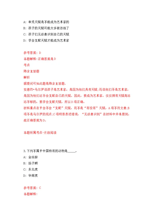 温州市青少年活动中心兼职教师招聘模拟训练卷（第4次）