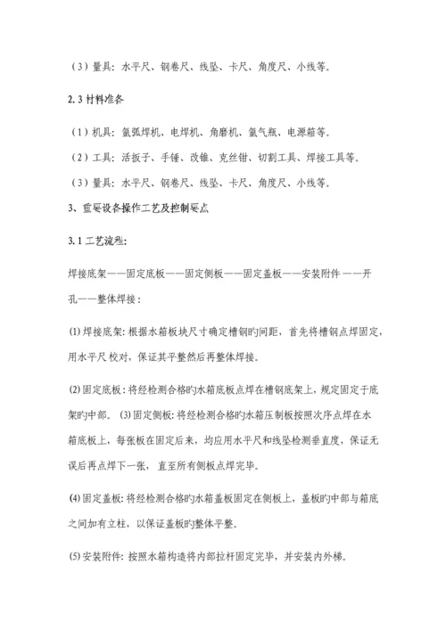 水箱安装技术交底.docx