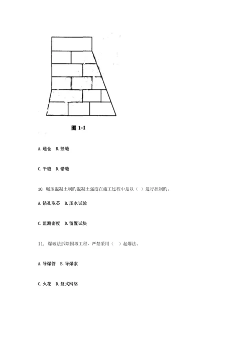 2023年一级建造师水利水电工程考试真题及参考答案.docx