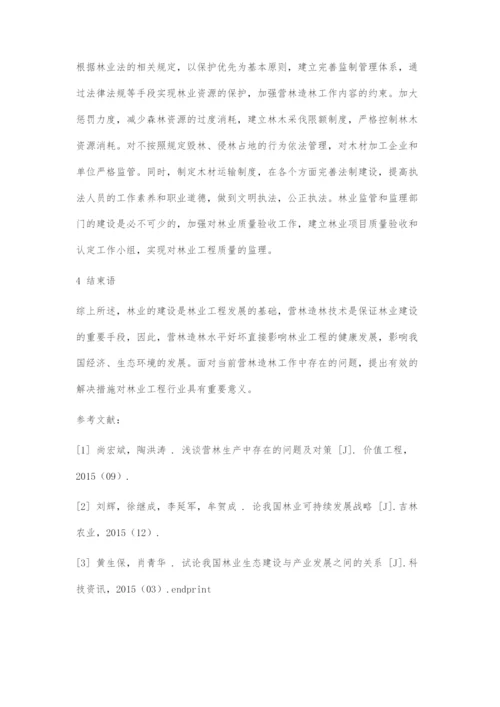 浅谈林业工程中营林与造林技术.docx