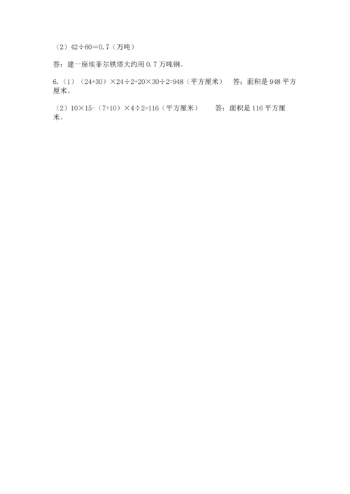 人教版数学五年级上册期末考试试卷及参考答案（新）.docx