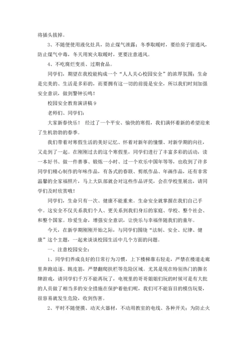 校园安全教育演讲稿15篇.docx