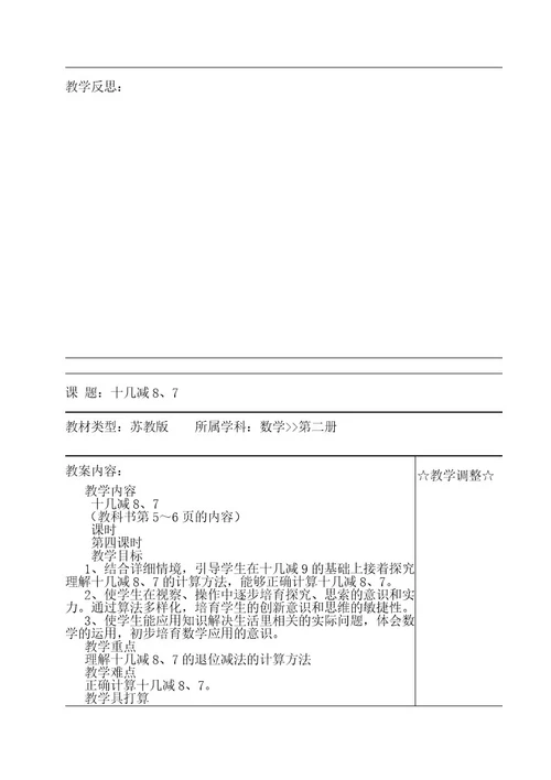 一年级数学下册减法教案苏教版