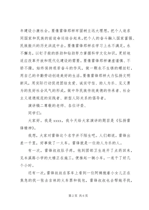 关于弘扬雷锋精神小学演讲范文3篇.docx