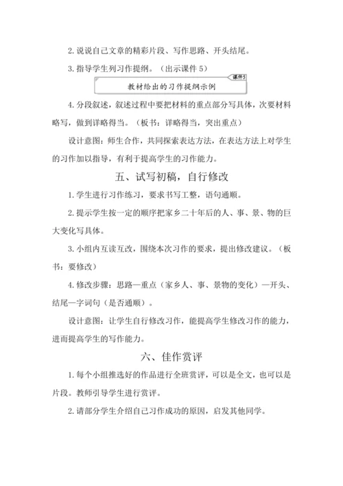统编版语文五年级上册第四单元  习作：二十年后的家乡 教案
