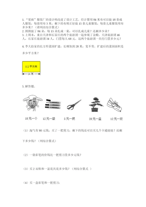 青岛版数学四年级上册期末测试卷（有一套）.docx