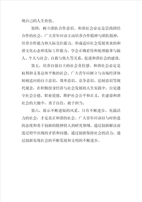 青年人的责任与使命体会1