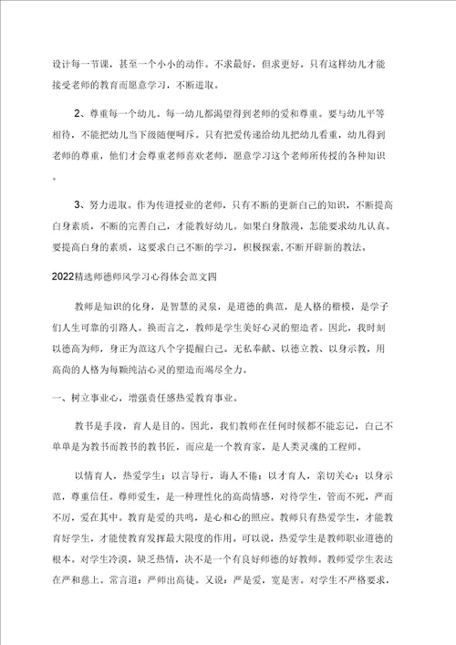 师德师风学习心得体会范文3